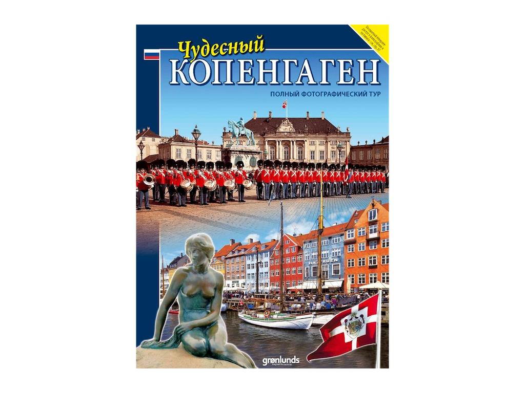 Bog Wonderful Copenhagen - Russisk