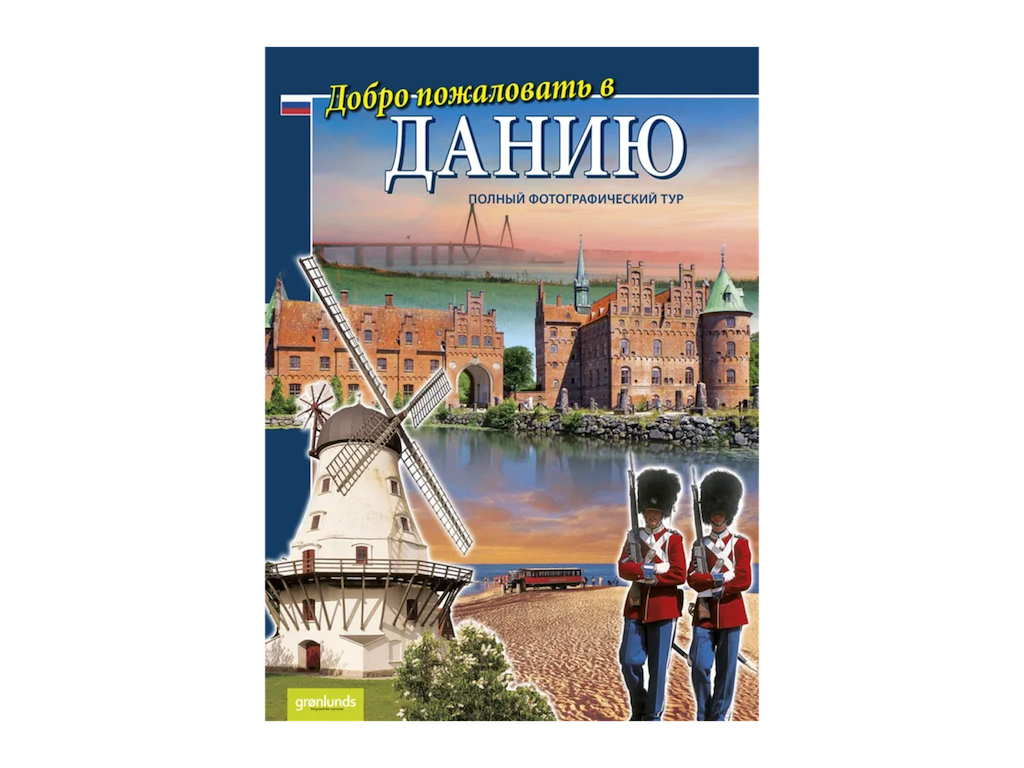 Bog Welcome to Denmark - Russisk