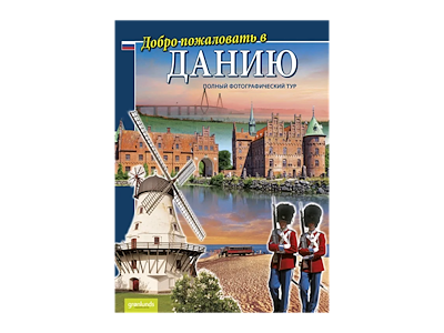 Bog Welcome to Denmark - Russisk
